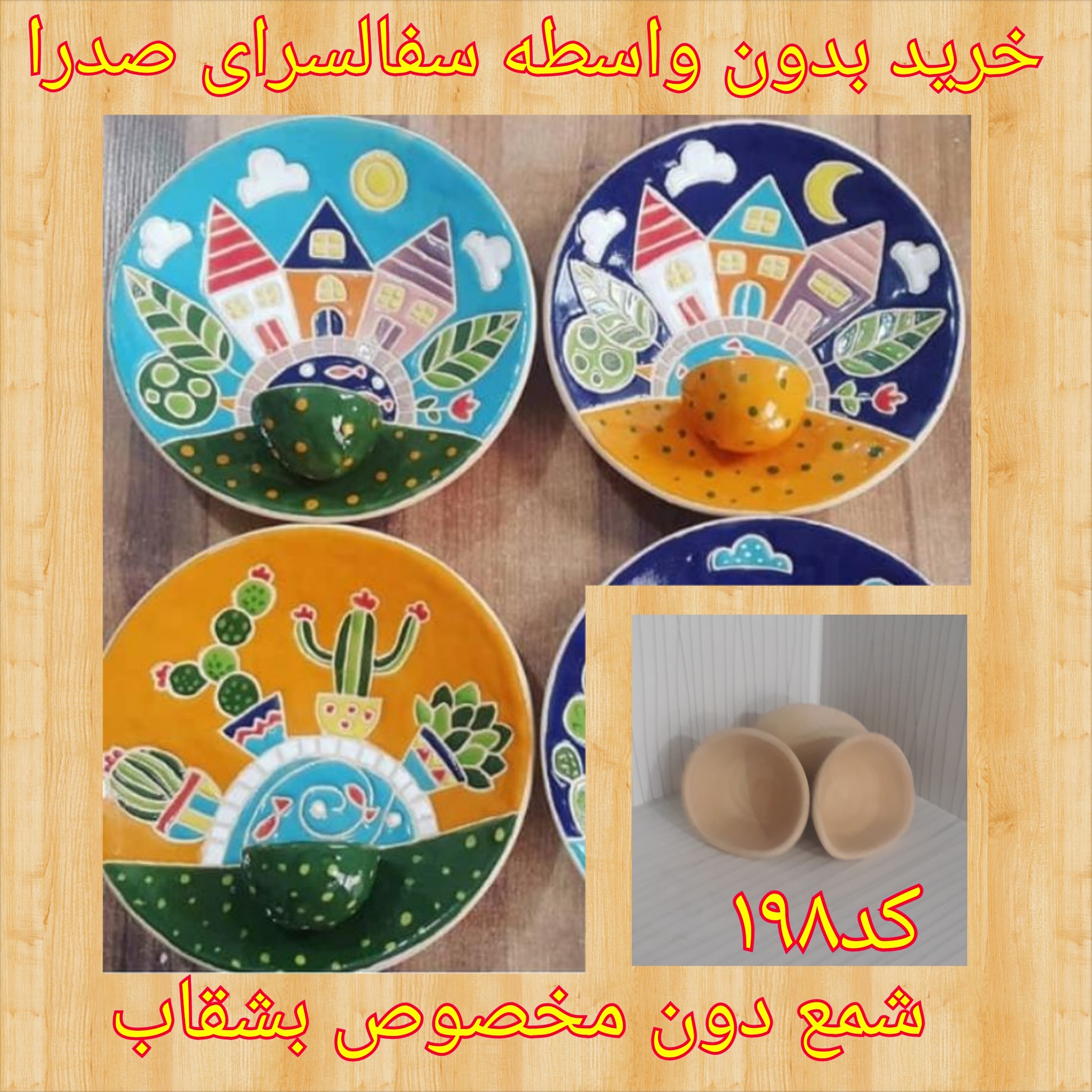 تصویر کد ۱۹۸ شمدان  مخصوص  دیوارکوب  سفالي