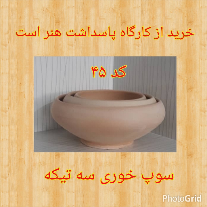 تصویر کد ۴۵ سوپ خوری سه تیکه