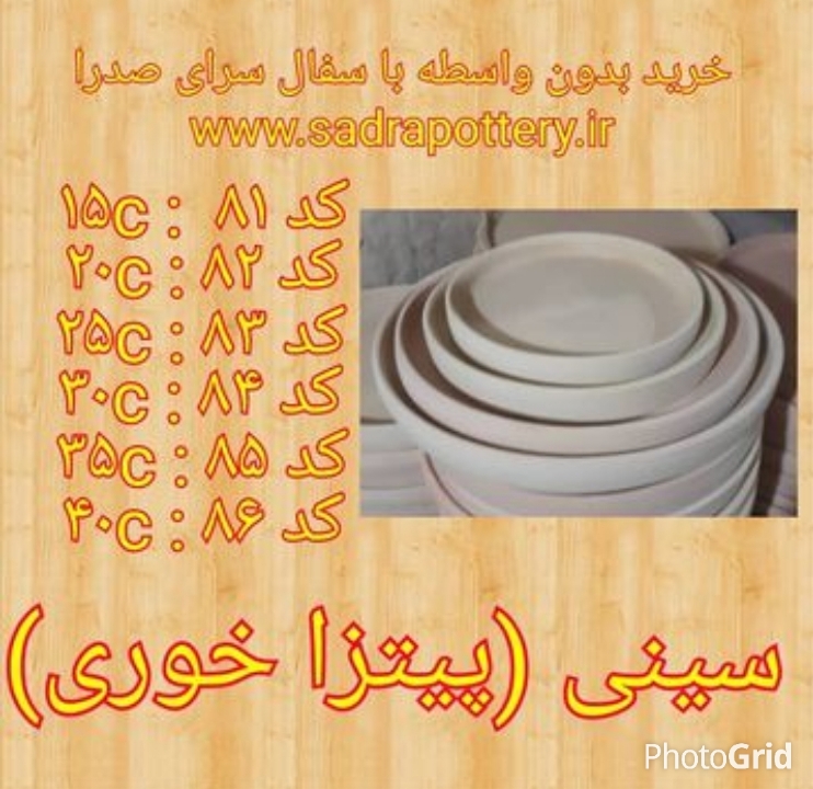 تصویر کد ۸۱   سینی    ساده ۱۵  سانتی تزئینی( سنگین)