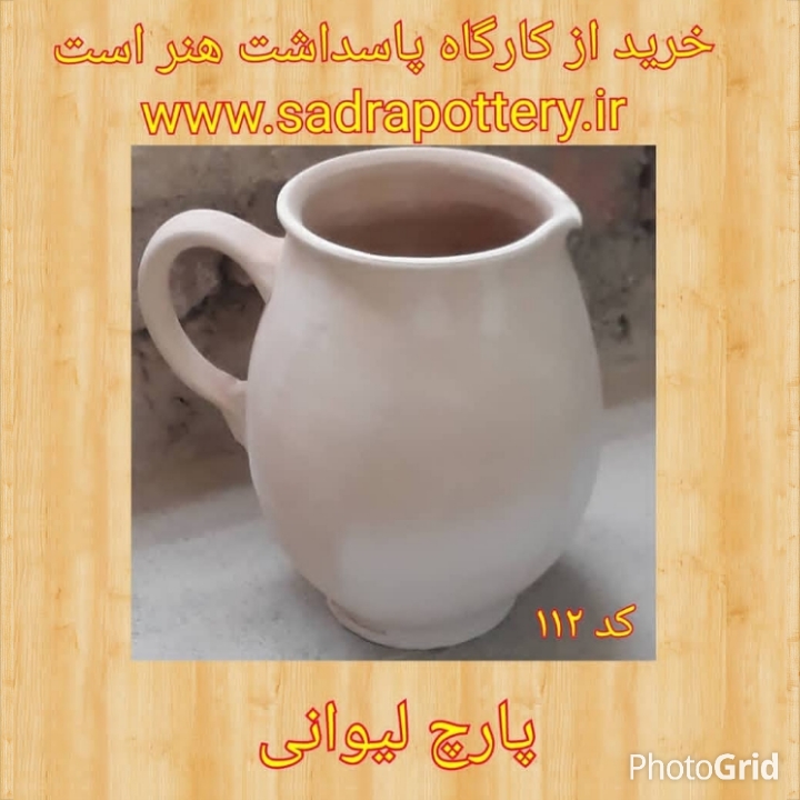 تصویر کد ۱۱۲ پارچ لیوانی