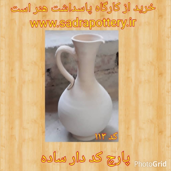 تصویر کد ۱۱۳ پارچ کد دار ساده
