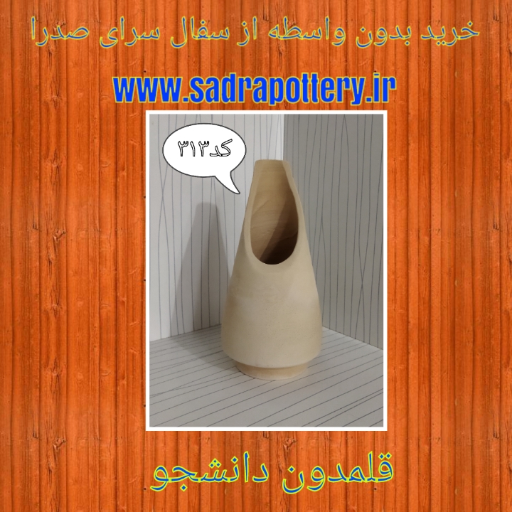 تصویر کد ۳۱۳ قلمدون دانشجو بدون پایه