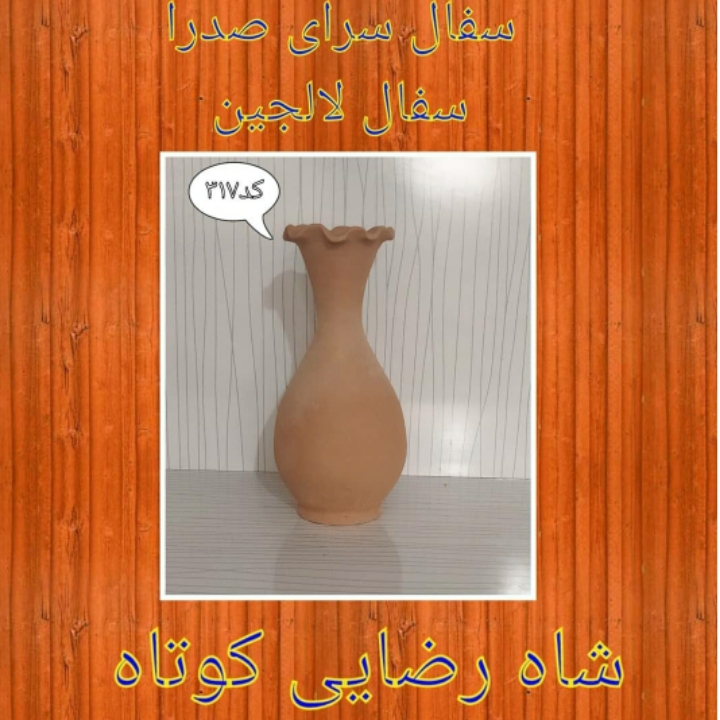 تصویر کد ۳۱۷ شاه رضایی کوتاه