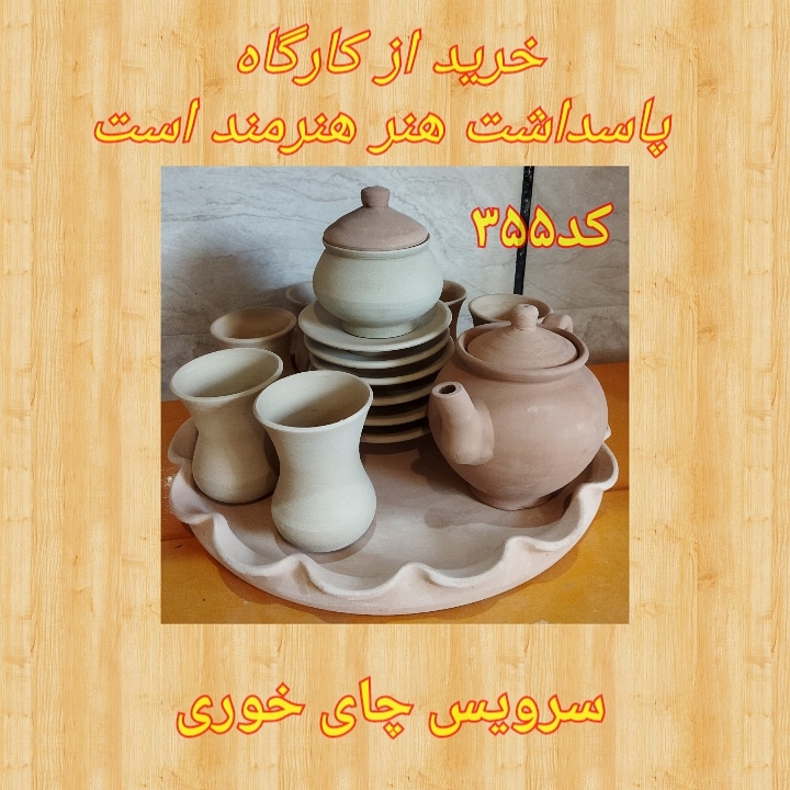 تصویر کد ۳۵۵ سرویس ۱۵ تیکه چای خوری