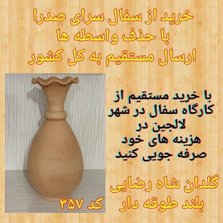 تصویر کد ۳۵۷ گلدون شاه رضایی طوقه دار بلند سایز 3