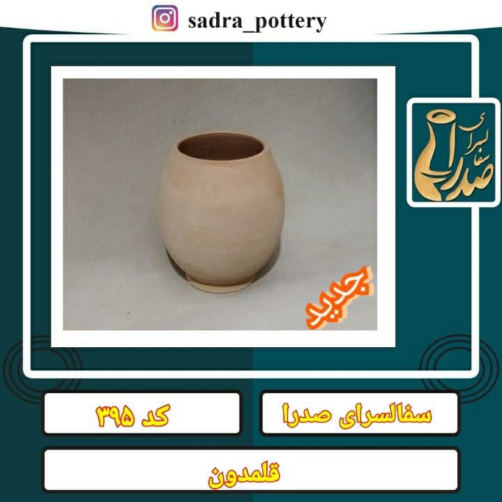 تصویر کد ۳۹۵ قلمدون زرين(قلمدان)