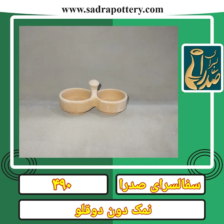 تصویر کد ۴۹۰ نمکدان دوقلو