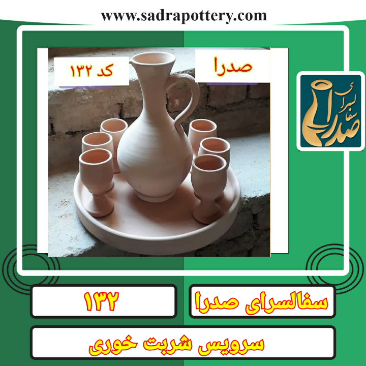 تصویر کد ۱۳۲ سرویس شربت خوری