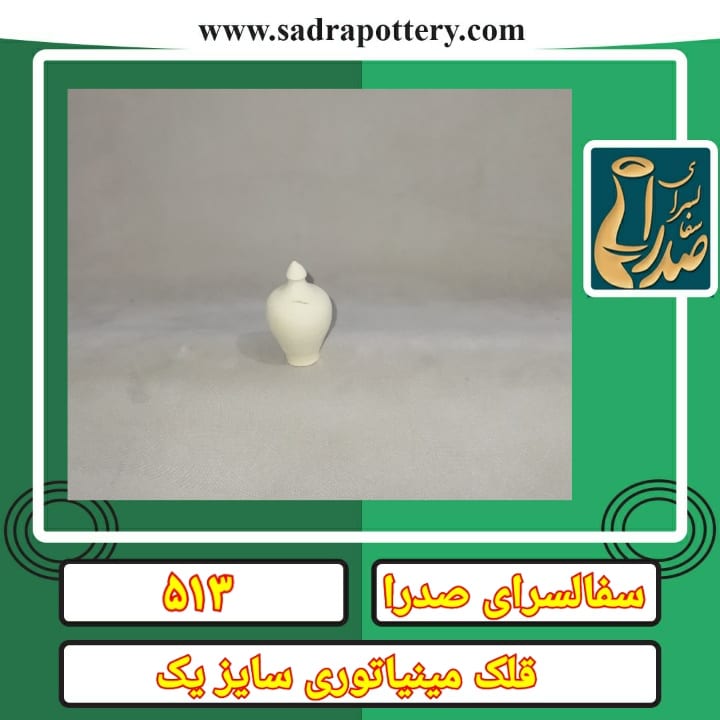 تصویر کد ۵۱۳ قلک مینیاتوری سایز یک