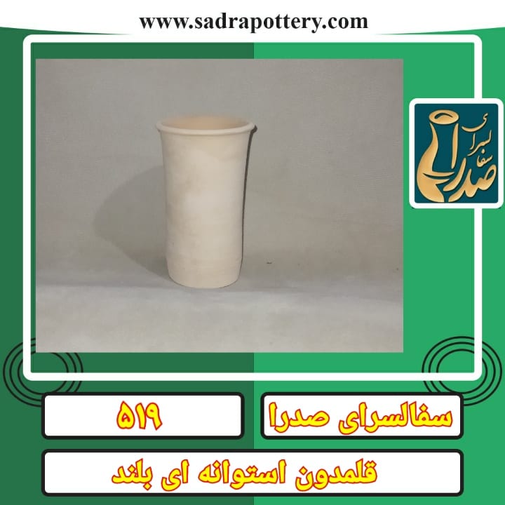 تصویر کد ۵۱۹ قلمدون استوانه ای بلند