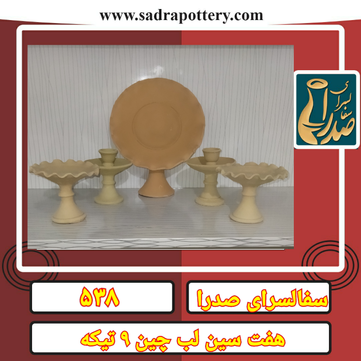 تصویر کد  ۵۳۹ هفت سین ۹  تیکه تخت لبچین