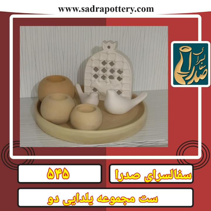 تصویر کد ۵۴۵ ست سفال یلدایی شماره دو