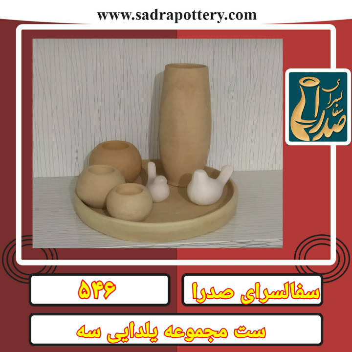 تصویر کد ۵۴۶ ست سفال یلدایی شماره سه