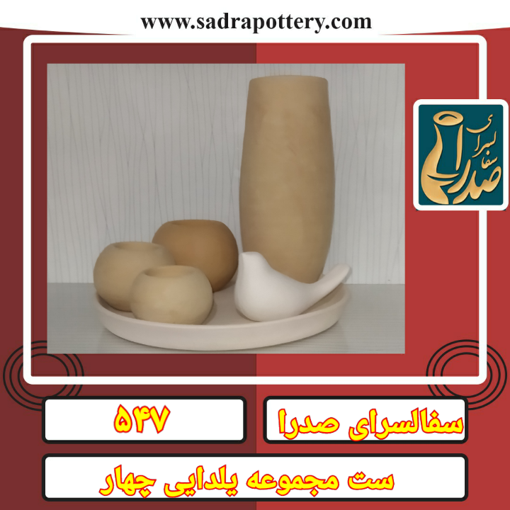 تصویر کد ۵۴۷ ست سفال یلدایی شماره چهار
