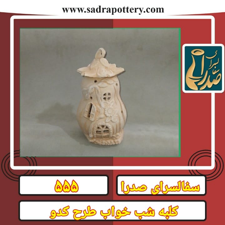 تصویر کد ۵۵۵ کلبه شب خواب طرح کدو