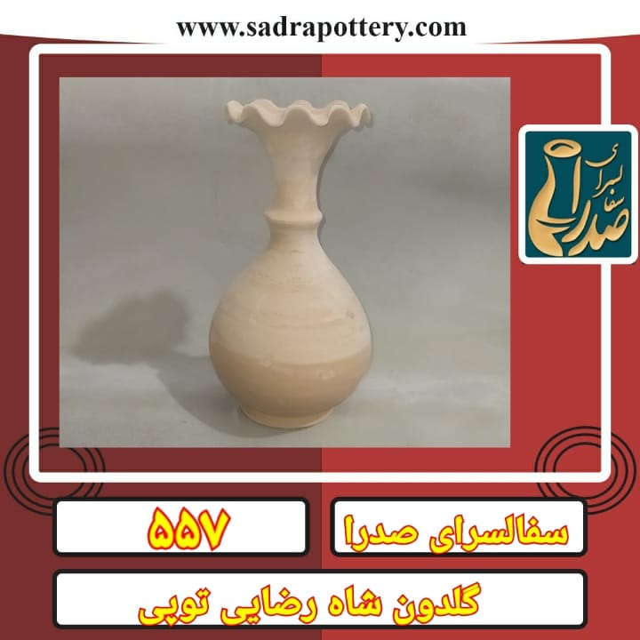  تصویر کد ۵۵۷ گلدان شاه رضایی توپی