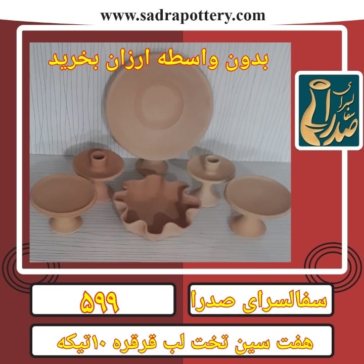 تصویر کد  ۵۹۹هفت سین تخت ۱۰ تیکه لب قرقره