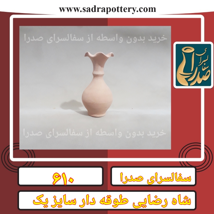 تصویر کد ۶۱۰ گلدون شاه رضایی طوقه دار سایز یک