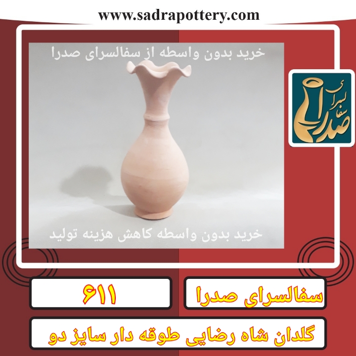 تصویر کد ۶۱۱ گلدون شاه رضایی طوقه دار سایز دو