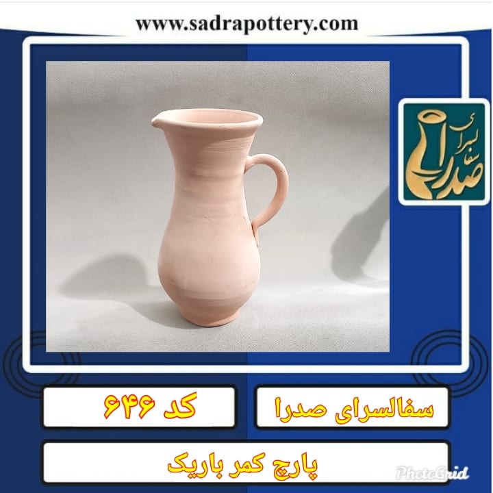 تصویر کد ۶۴۶ پارچ کمر باریک