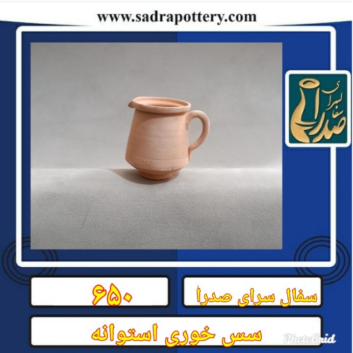 تصویر کد ۶۵۰ سس خوری استوانه