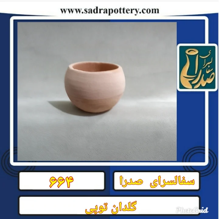 تصویر کد ۶۶۴ گلدان توپی سفال