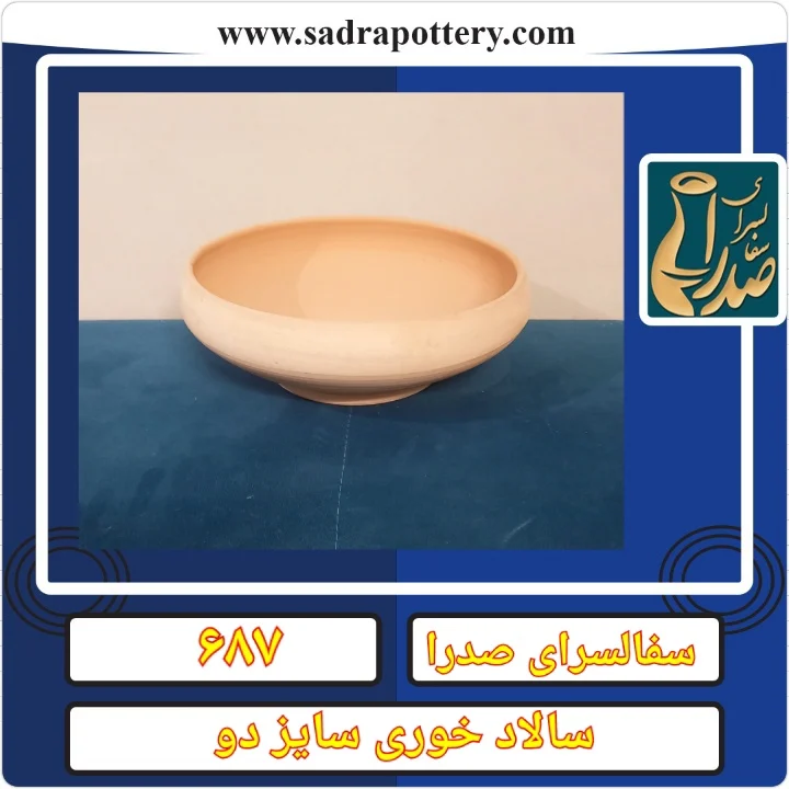  تصویر کد 688سالاد خوری سایز ۲